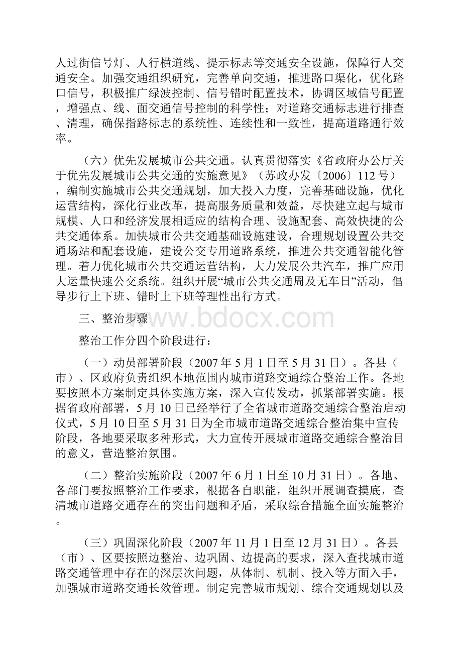 全城道路交通综合整治实施方案Word文档下载推荐.docx_第3页