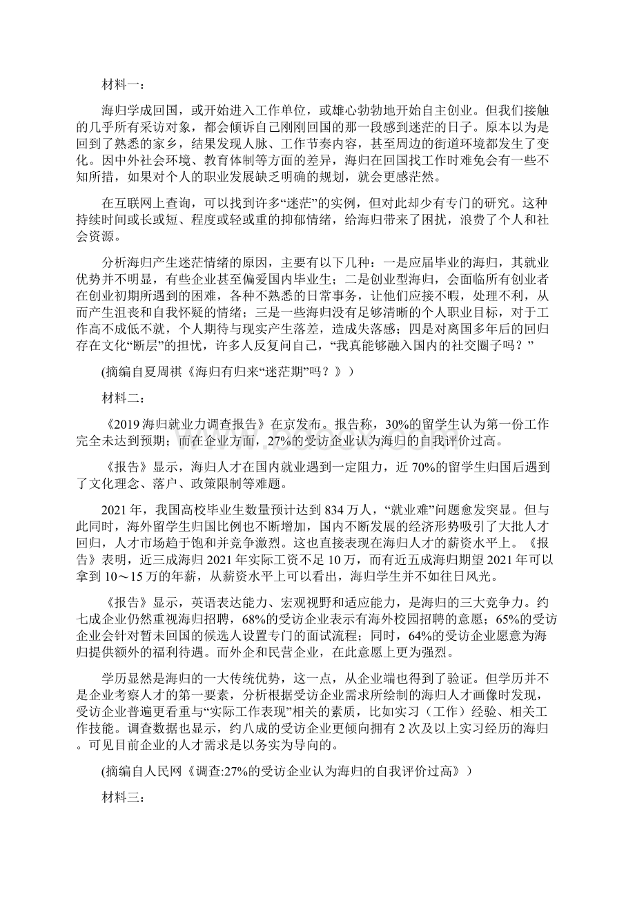 云南省楚雄彝族自治州学年高一上学期期中语文试题Word文档下载推荐.docx_第3页