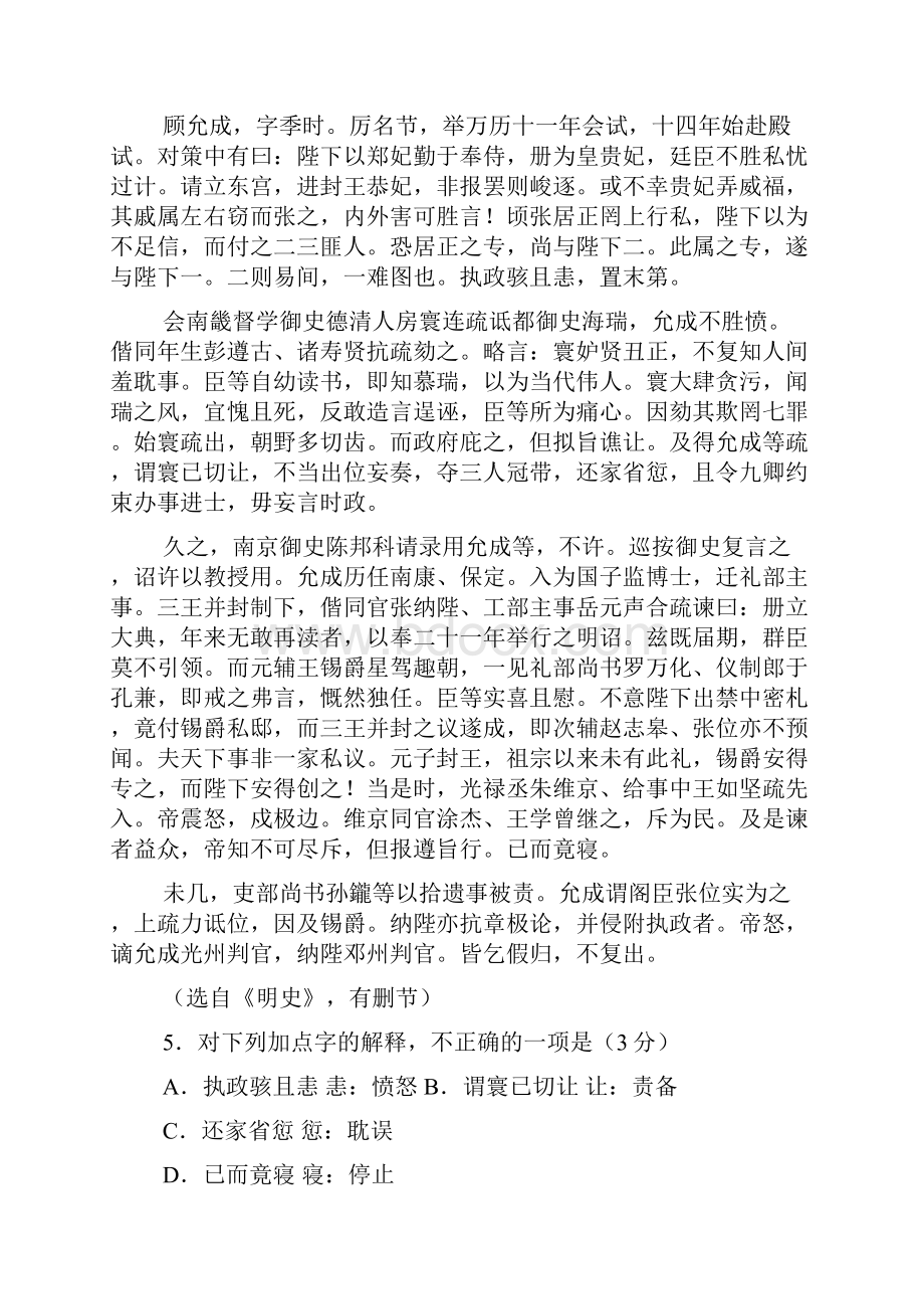 江苏省苏州市无锡市届高三最后一考.docx_第3页