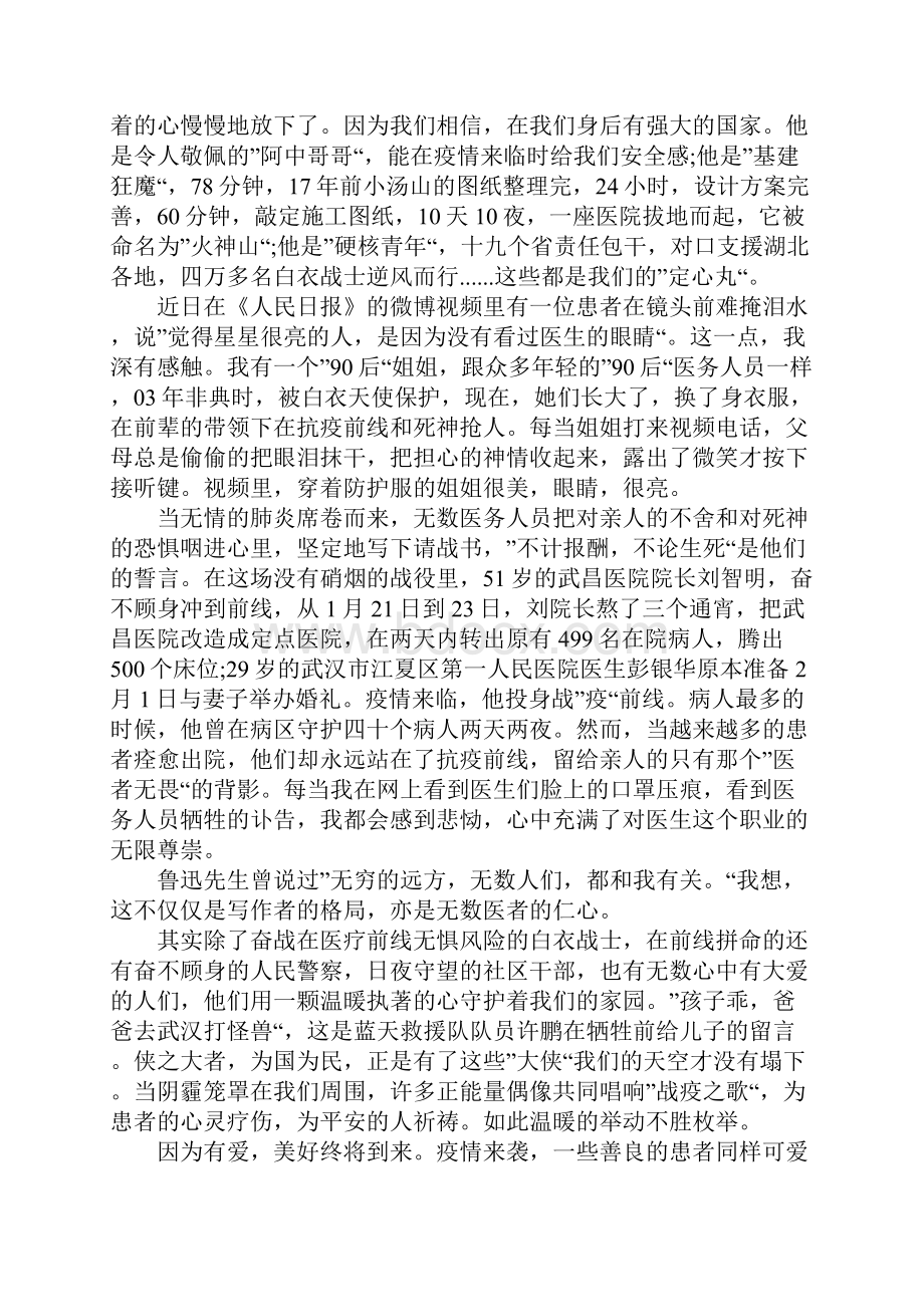 新冠疫情感想优秀作文1000字5篇新冠性疾病的感想.docx_第3页