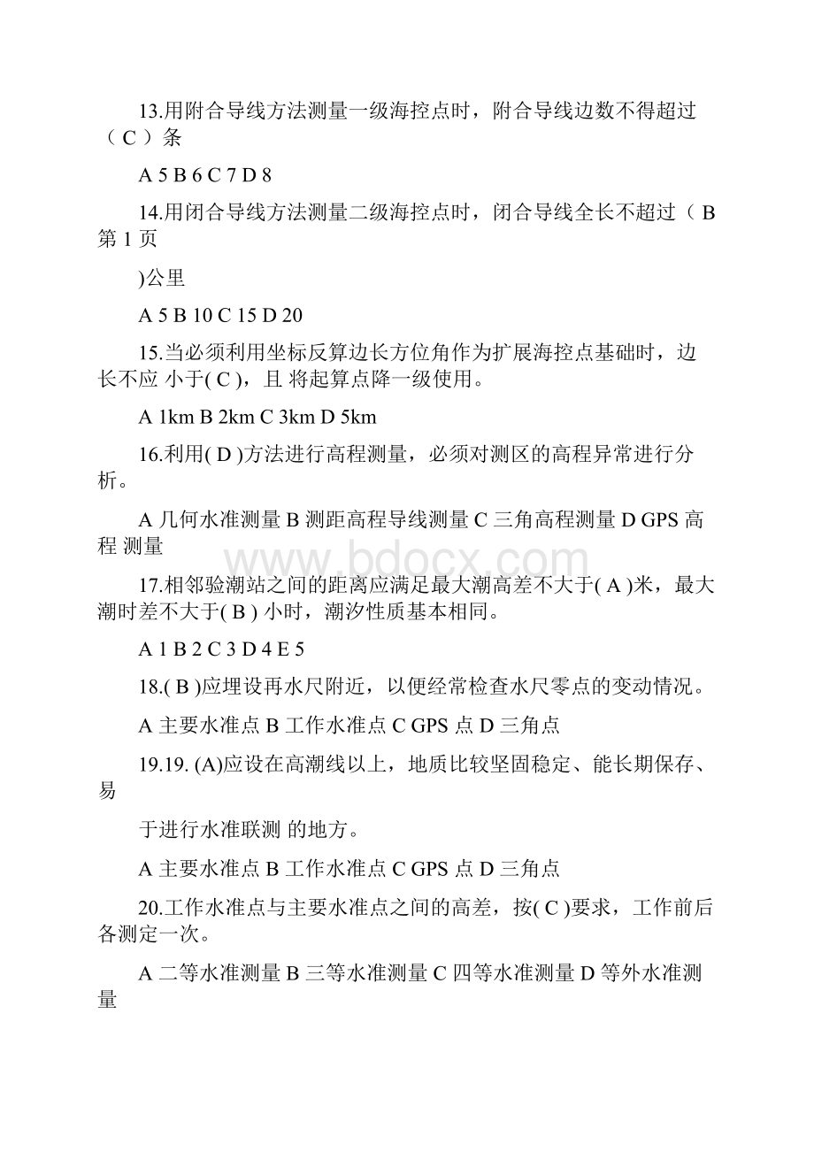 海洋测绘注册测绘师习题共12页word资料Word文档格式.docx_第3页