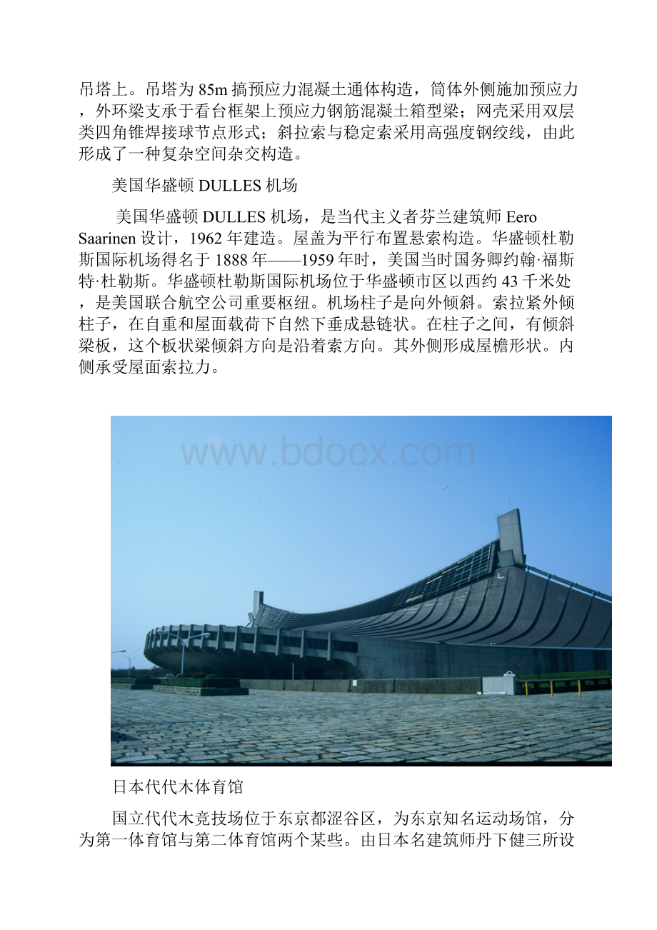 悬索结构代表经典建筑Word文档格式.docx_第2页