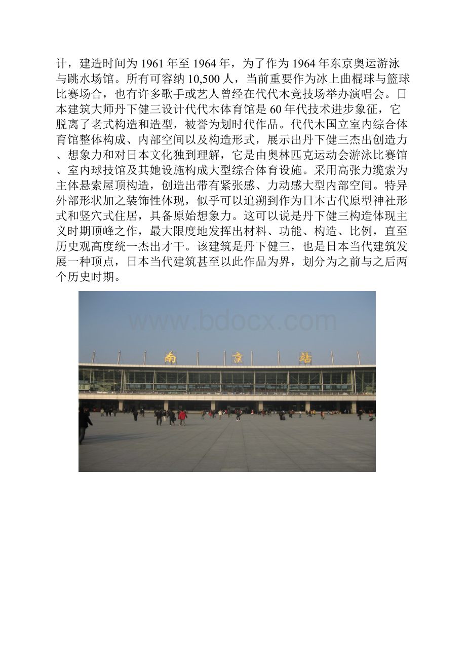 悬索结构代表经典建筑Word文档格式.docx_第3页