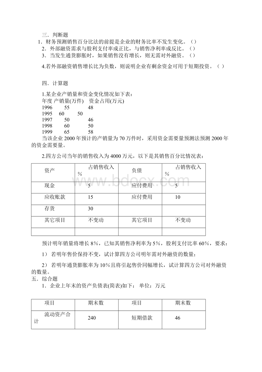 财务管理练习题及参考答案3.docx_第2页