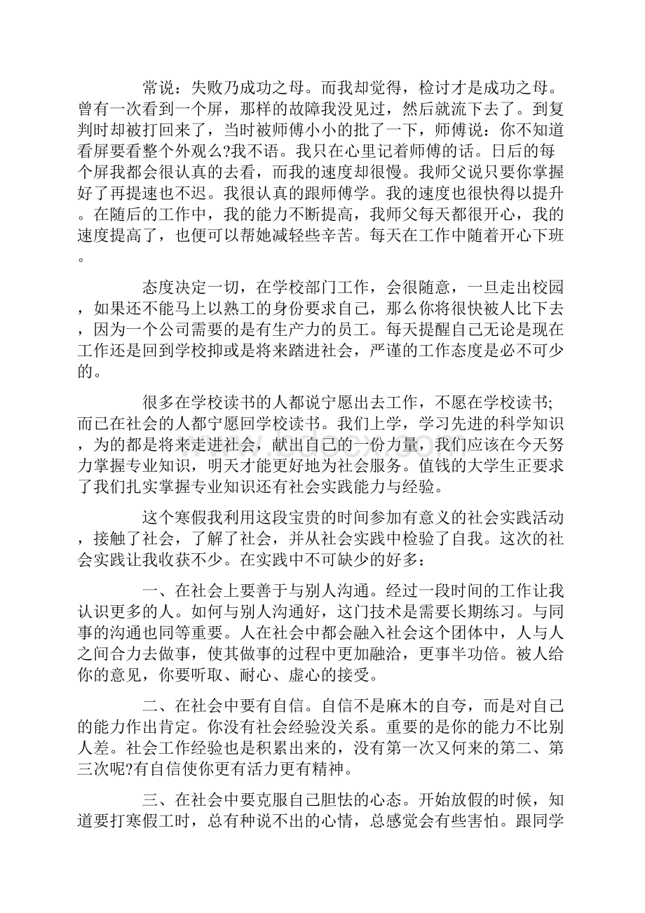 大学生社会实践心得体会六篇.docx_第2页