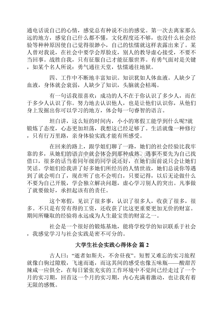 大学生社会实践心得体会六篇.docx_第3页