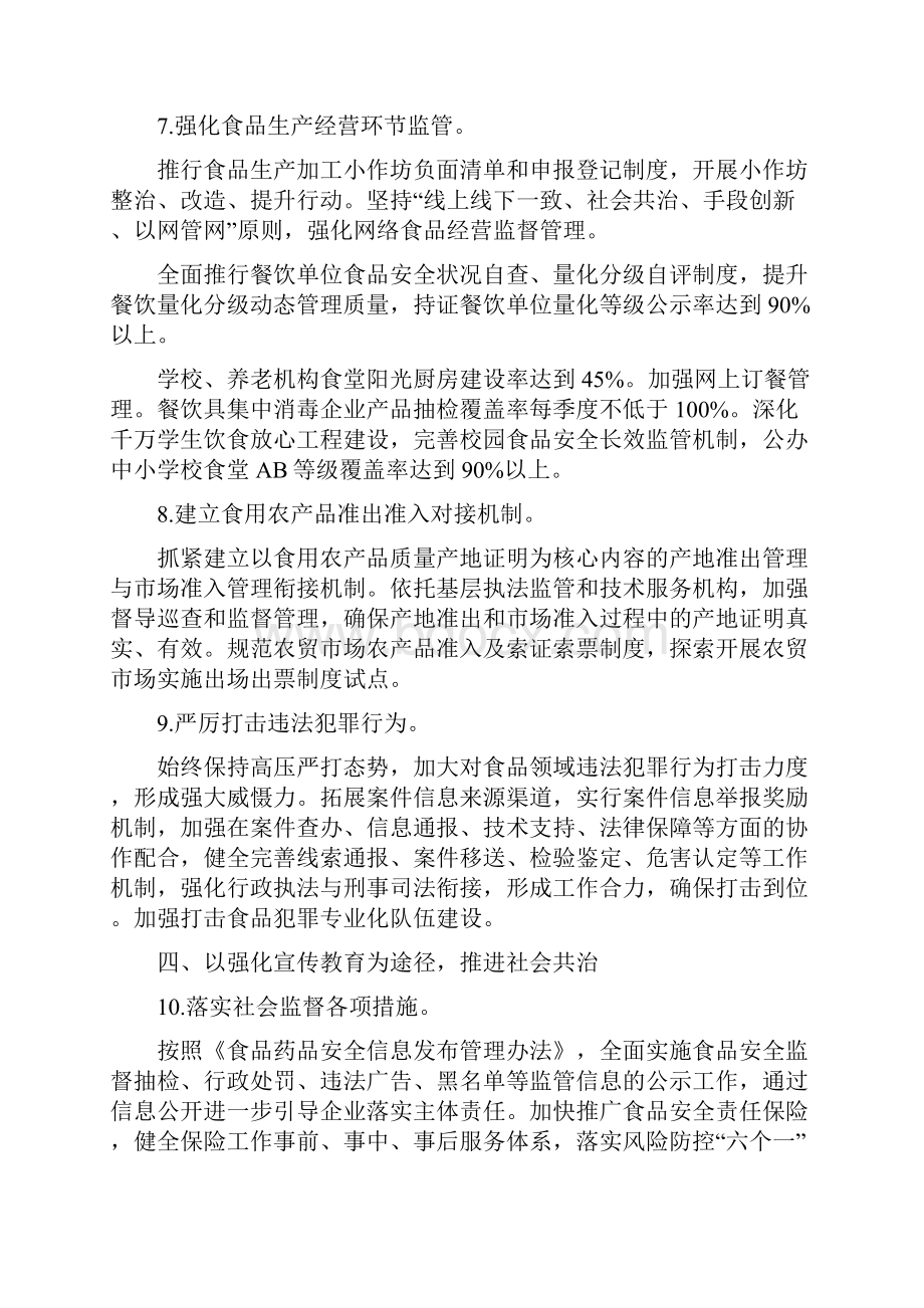 乡镇食品安全工作计划与乡镇食品药品安全监管工作计划汇编Word下载.docx_第3页