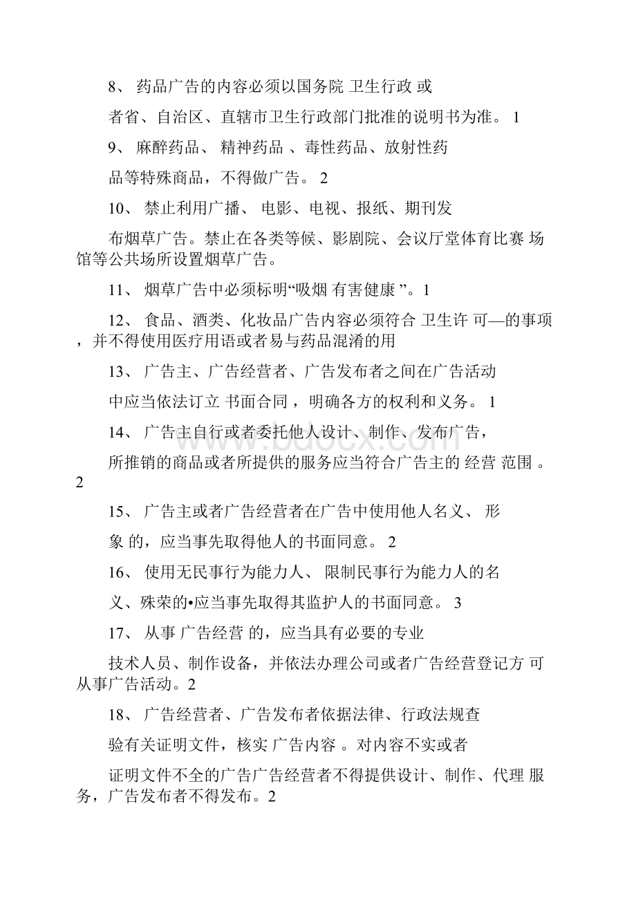 广告监督管理类题库.docx_第2页