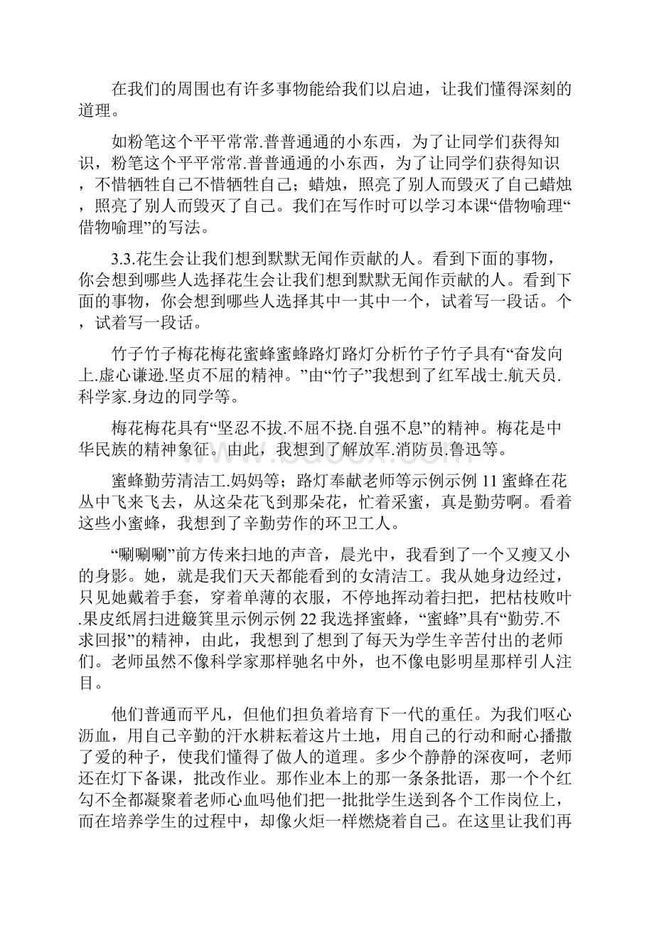 部编版五年级上语文期末复习课文重点知识汇总.docx_第2页