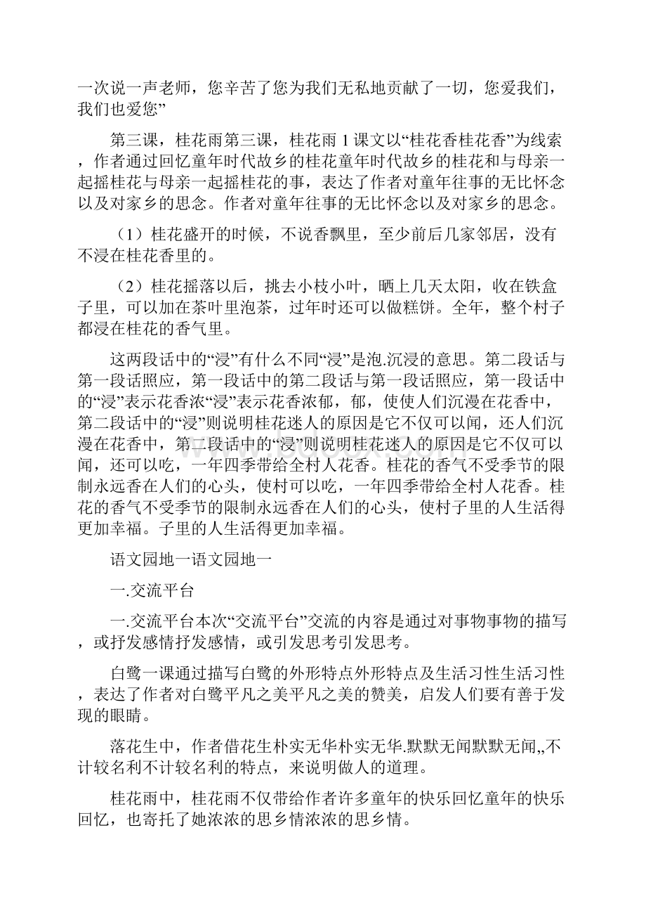 部编版五年级上语文期末复习课文重点知识汇总.docx_第3页