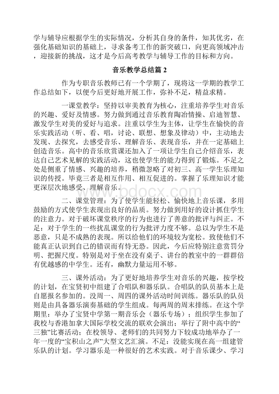 音乐教学总结四篇Word格式文档下载.docx_第3页