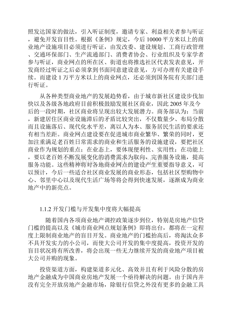 长沙阳光100国际新城商业项目市场定位规划方案.docx_第2页