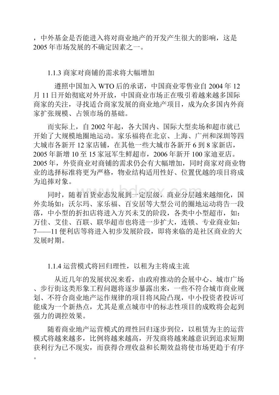 长沙阳光100国际新城商业项目市场定位规划方案.docx_第3页