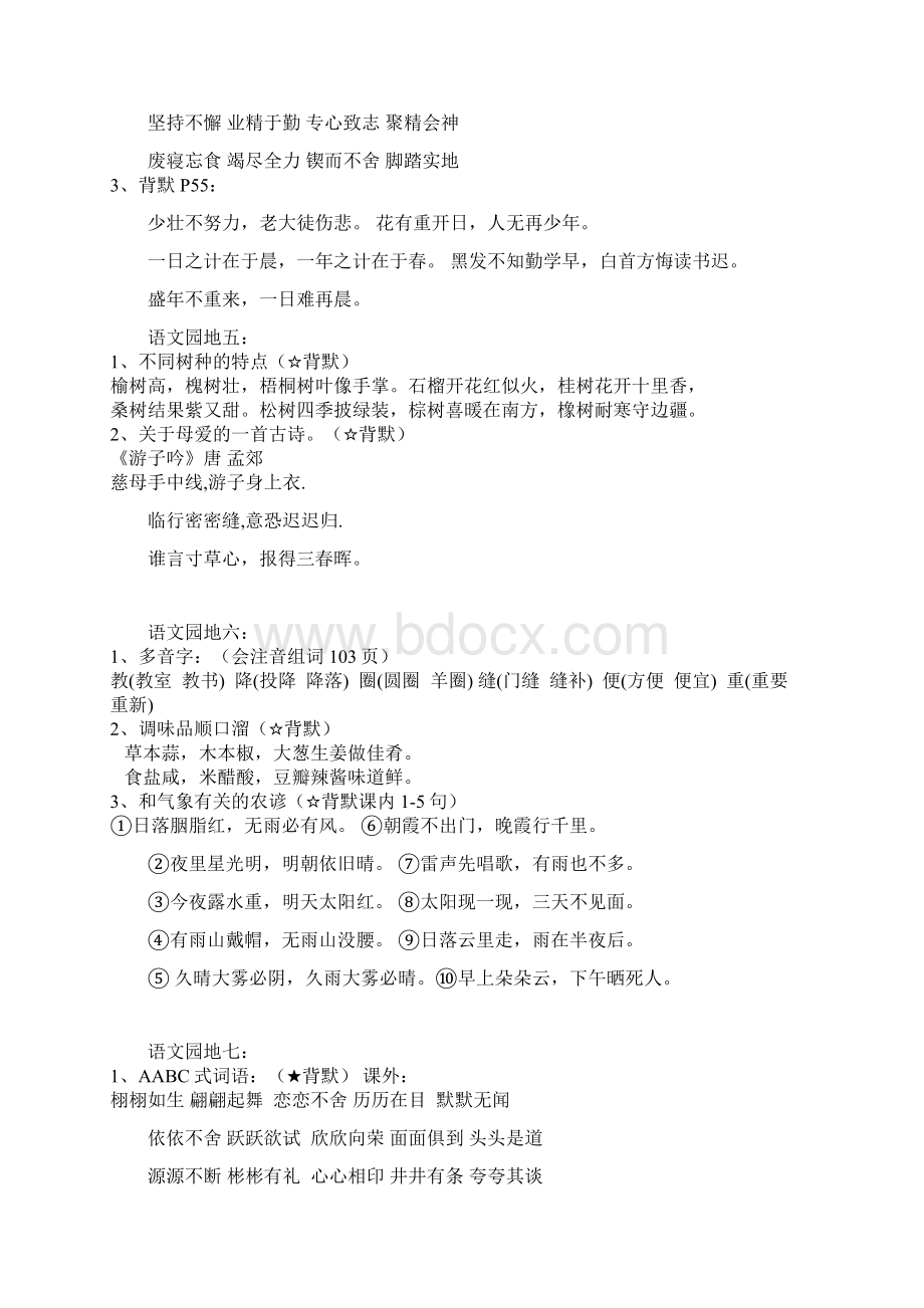 打印人教版语文三年级下册语文园地复习内容蓝Word格式文档下载.docx_第3页