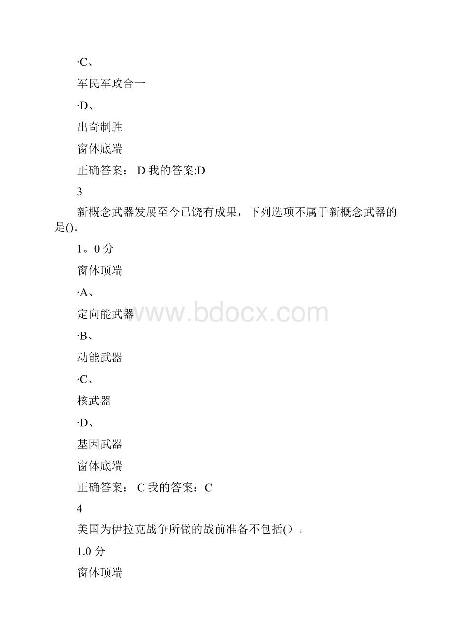 军事理论课超星尔雅考试期末答案.docx_第2页