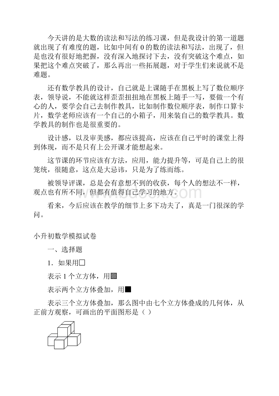 精选数学小学数学老师公开课有感上完一节练习课后的反思Word文件下载.docx_第2页