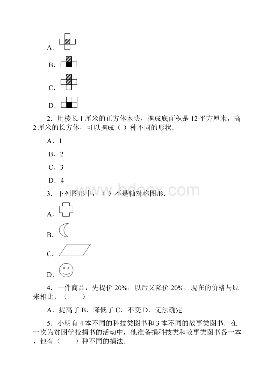 精选数学小学数学老师公开课有感上完一节练习课后的反思Word文件下载.docx_第3页