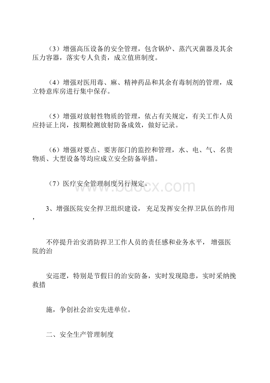 医院安全生产管理具体工作制度及职责.docx_第3页