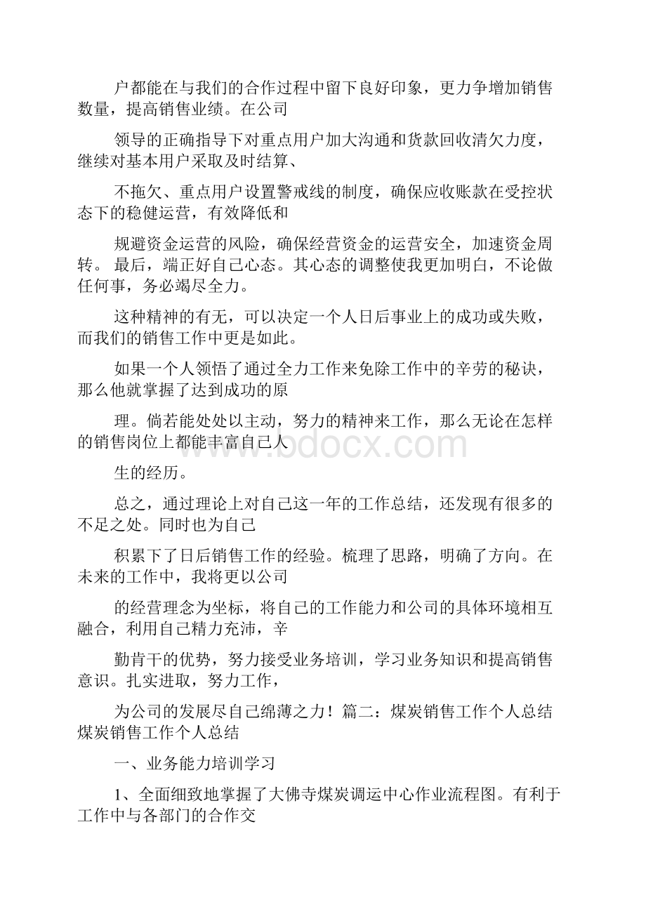 煤炭销售计划doc文档格式.docx_第2页