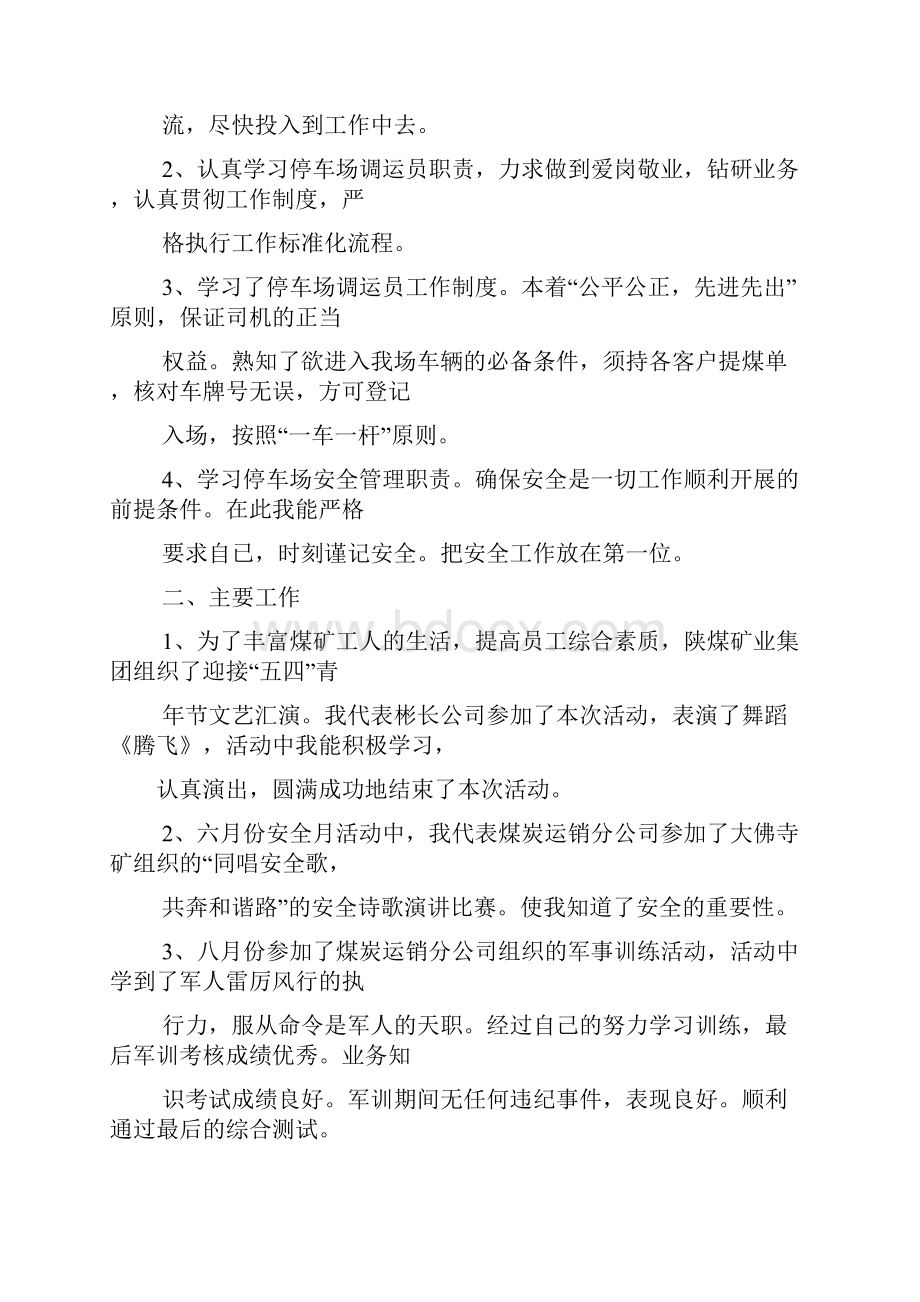 煤炭销售计划doc文档格式.docx_第3页