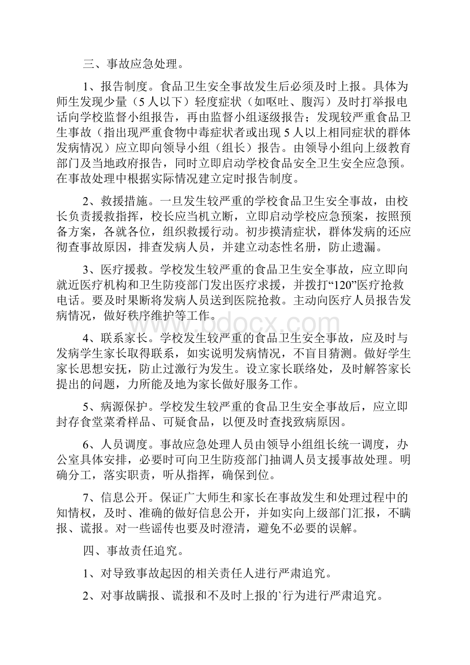 学校食堂消防应急预案文档格式.docx_第3页