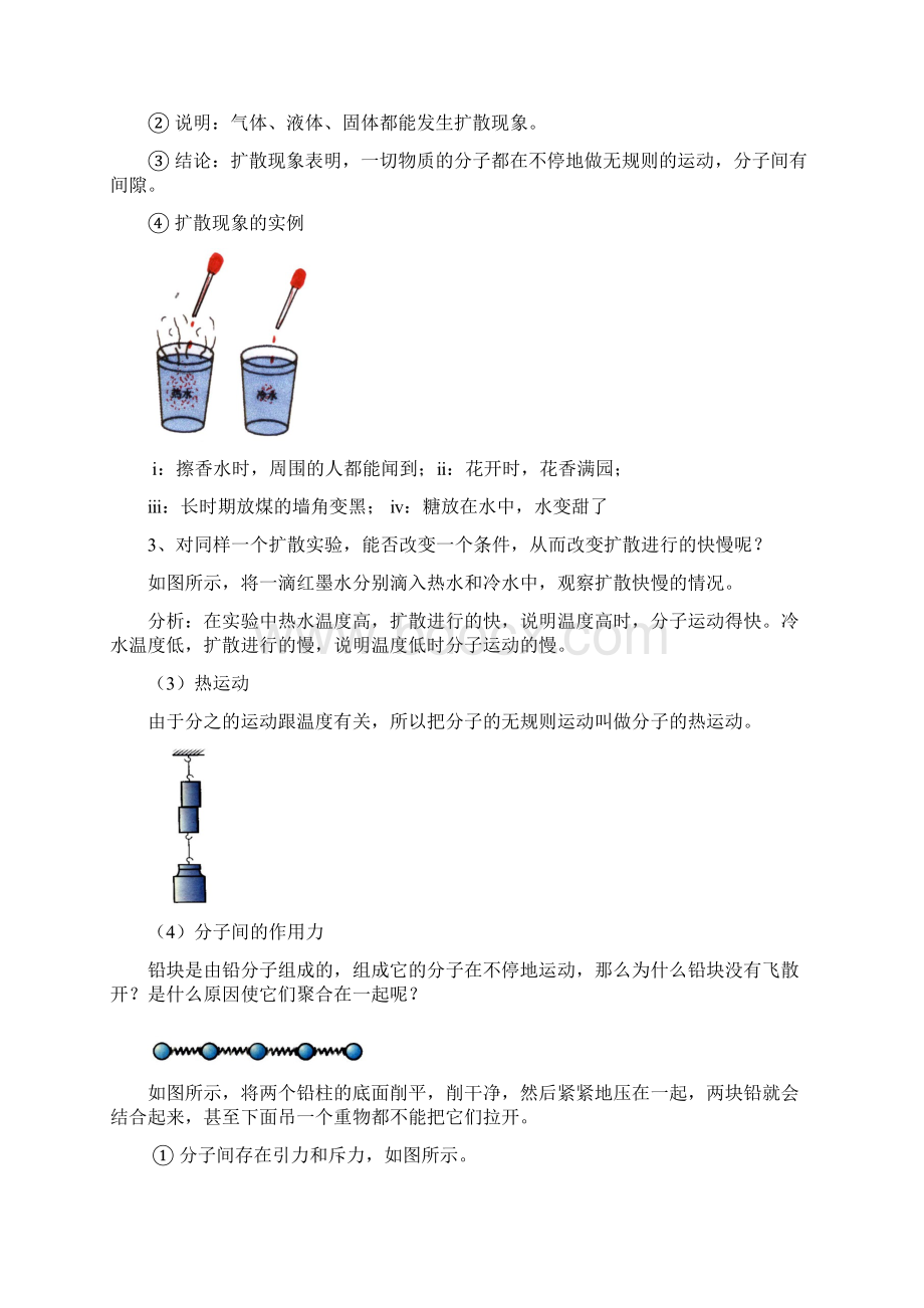 人教版九年级物理上册内能讲义.docx_第2页