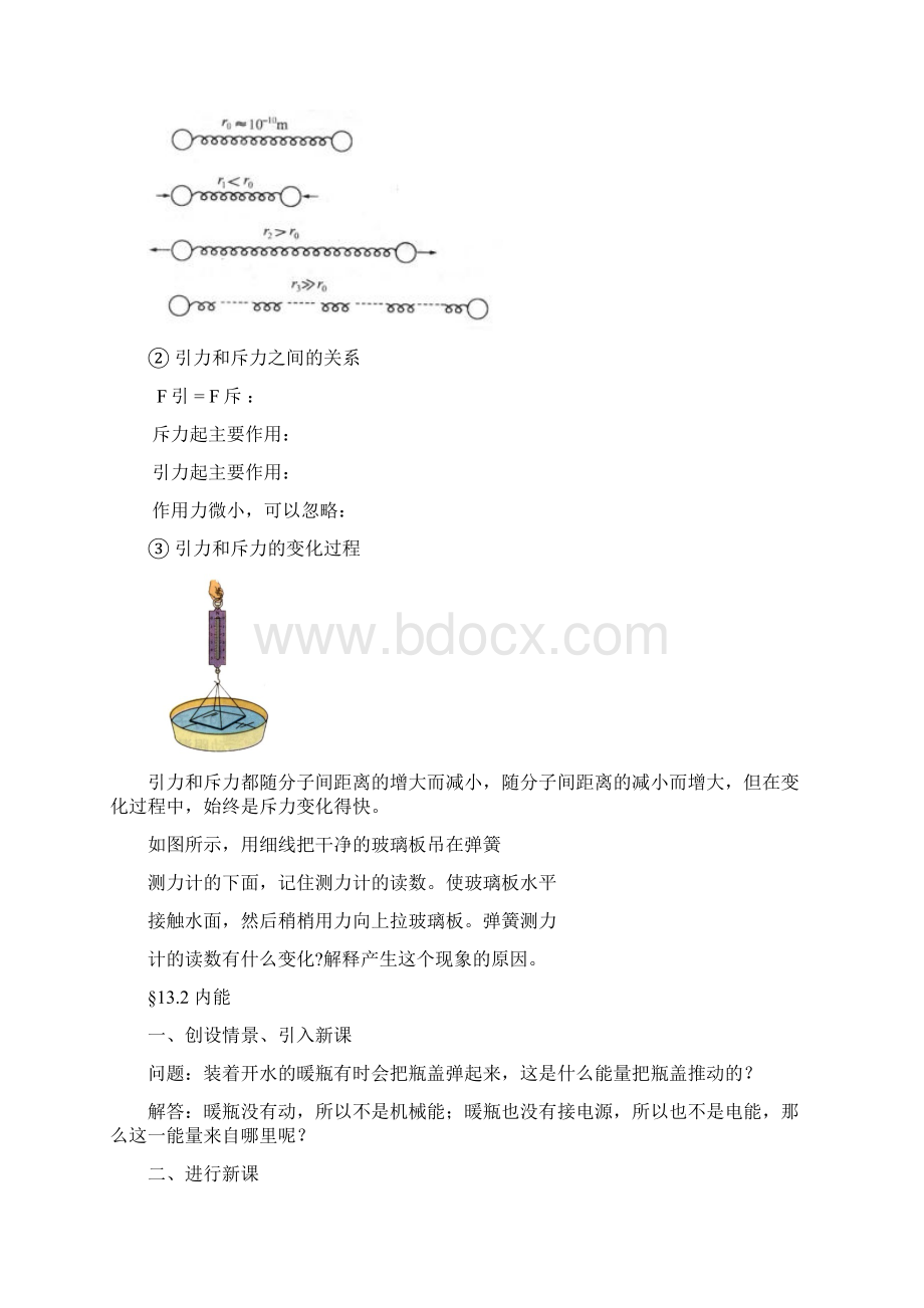 人教版九年级物理上册内能讲义Word文档下载推荐.docx_第3页