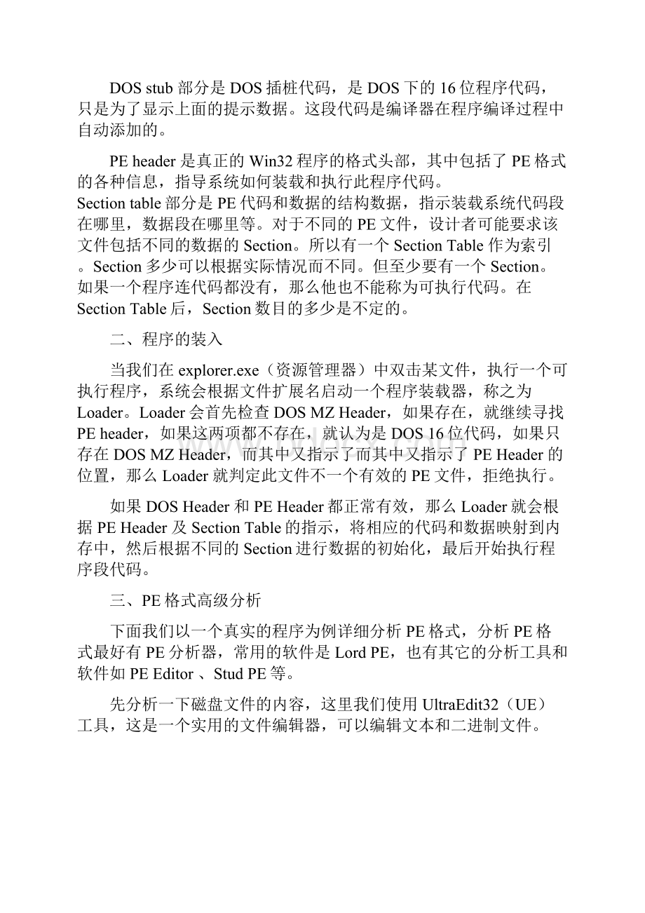 PE文件格式分析及修改.docx_第3页