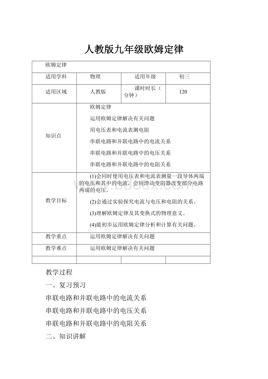 人教版九年级欧姆定律.docx_第1页