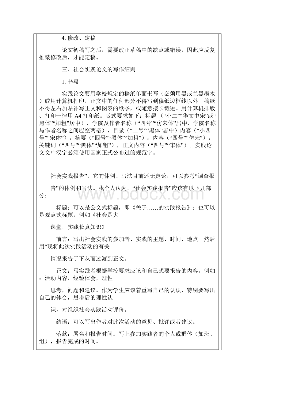 社会实践活动写作说明以及实例范文.docx_第3页