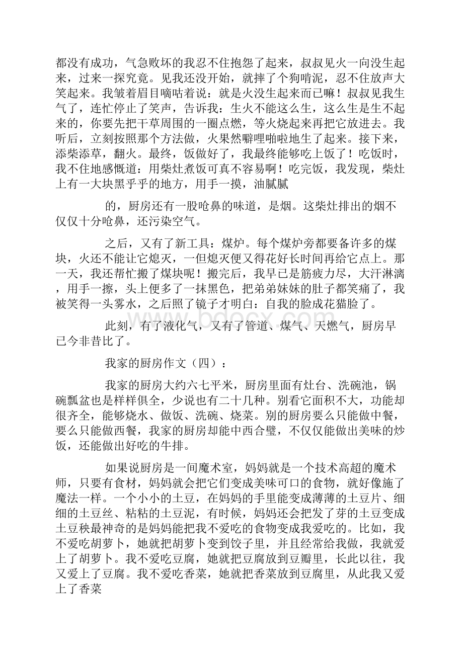 我家的厨房作文20篇Word文档下载推荐.docx_第3页