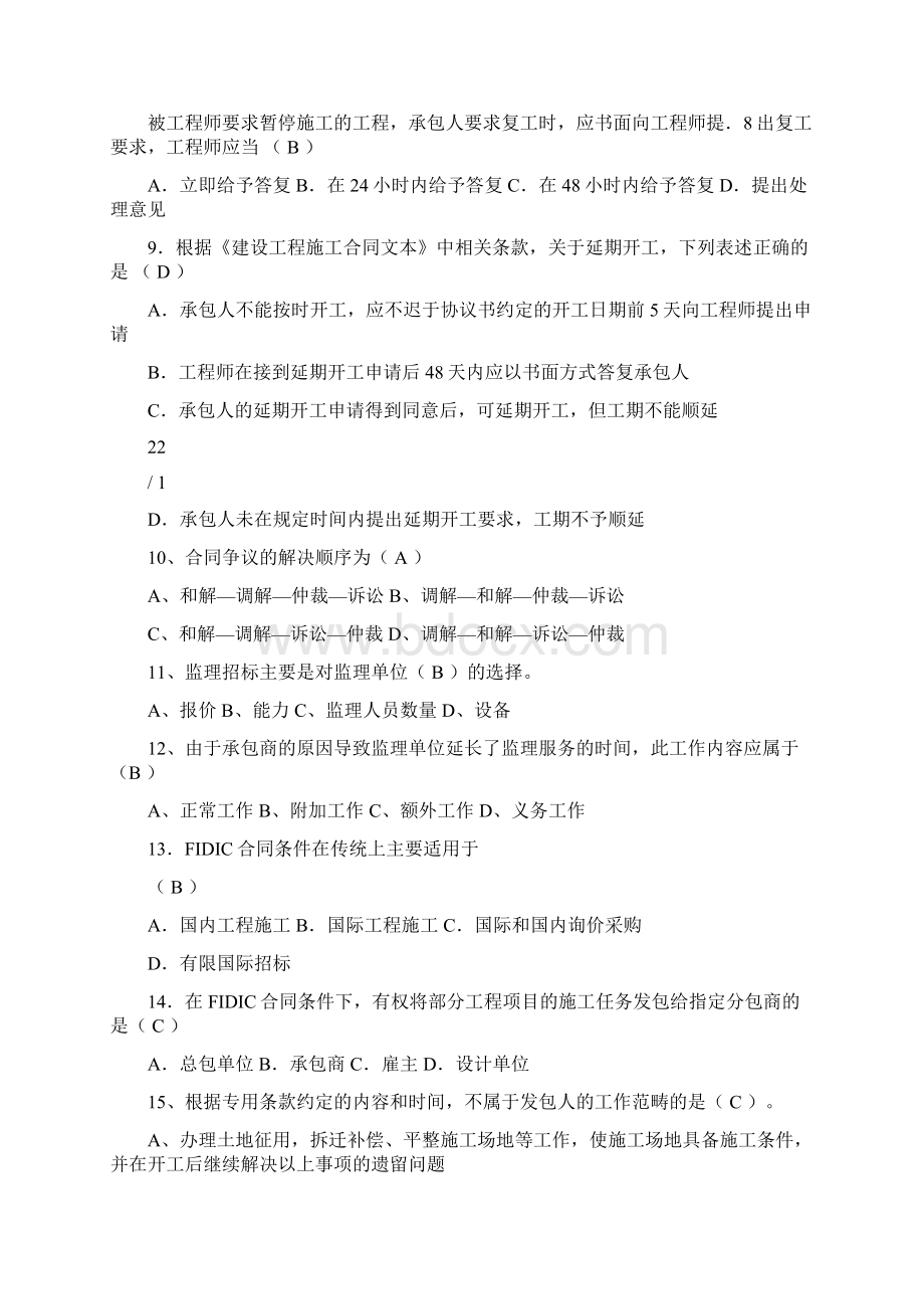 专升本自考建筑工程合同含FIDIC条款复习资料含答案.docx_第2页