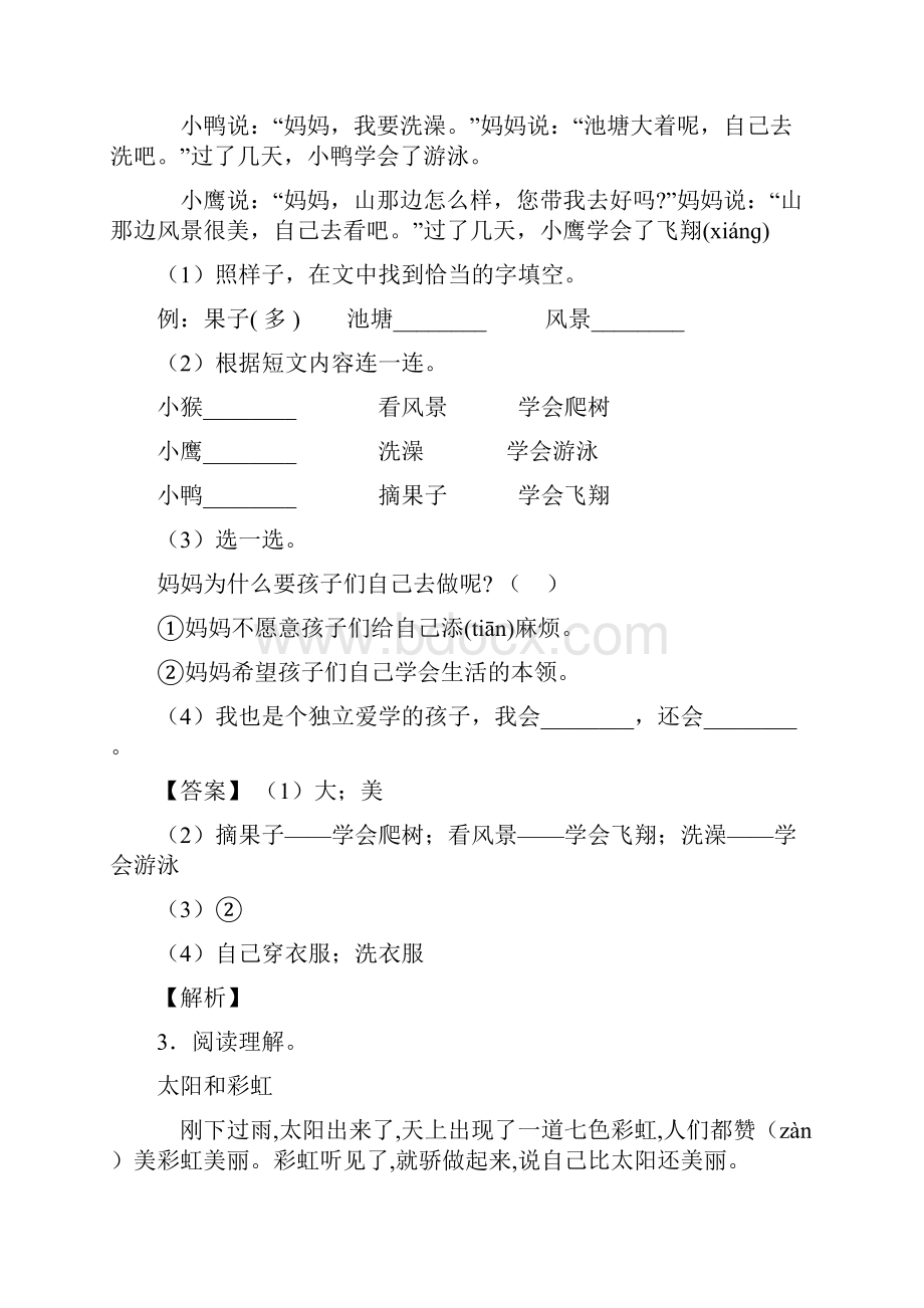 一年级阅读理解一年级下册真题 经典Word下载.docx_第2页