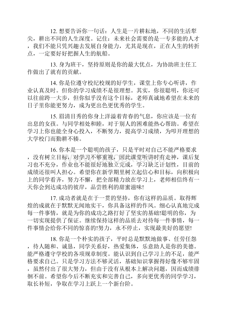 高一第一学期评语.docx_第3页