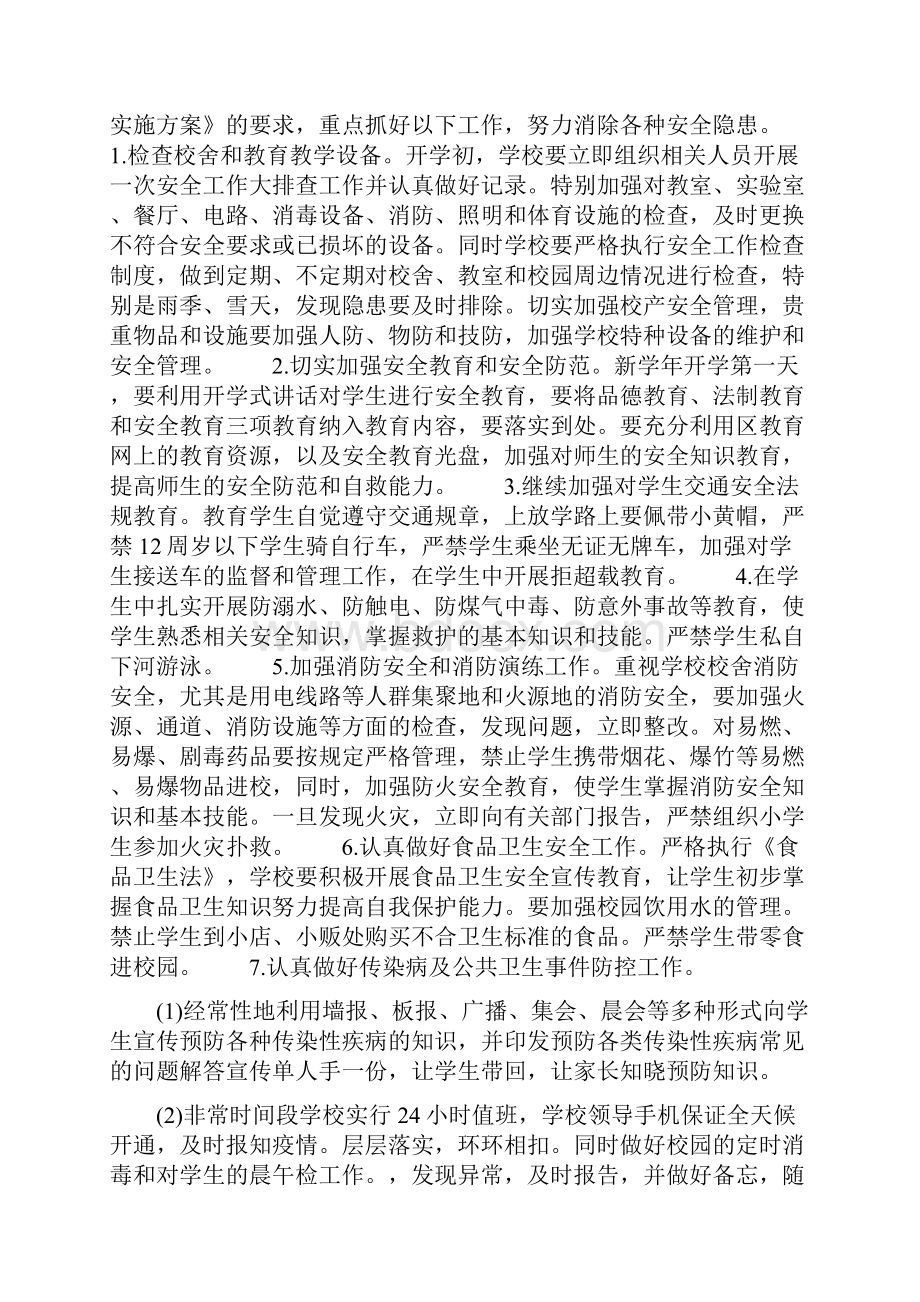 中学秋季安全工作计划与中学部后勤工作计划最新汇编.docx_第2页