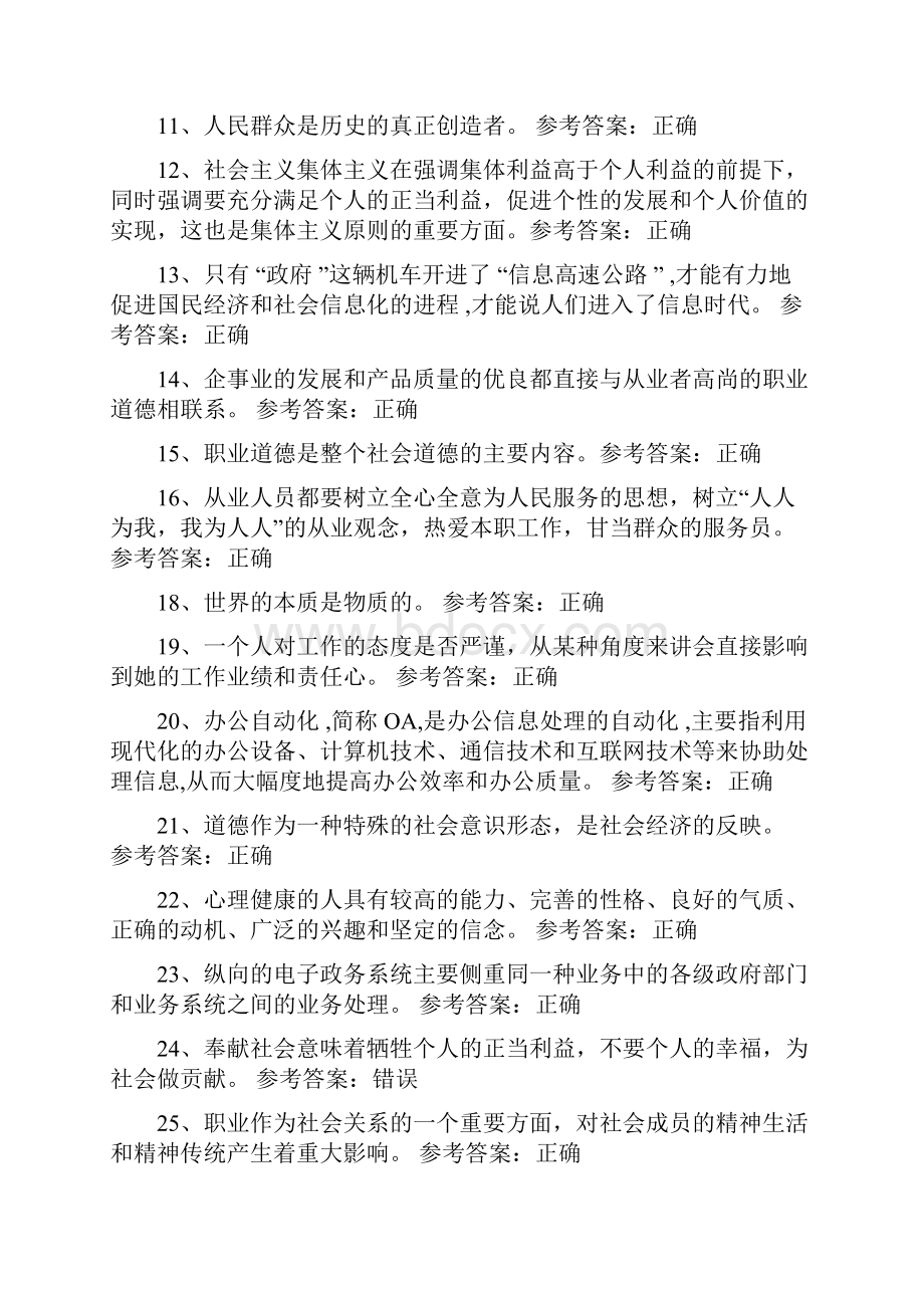 最新机关事业单位工勤技能岗位等年级考核试题文档格式.docx_第2页