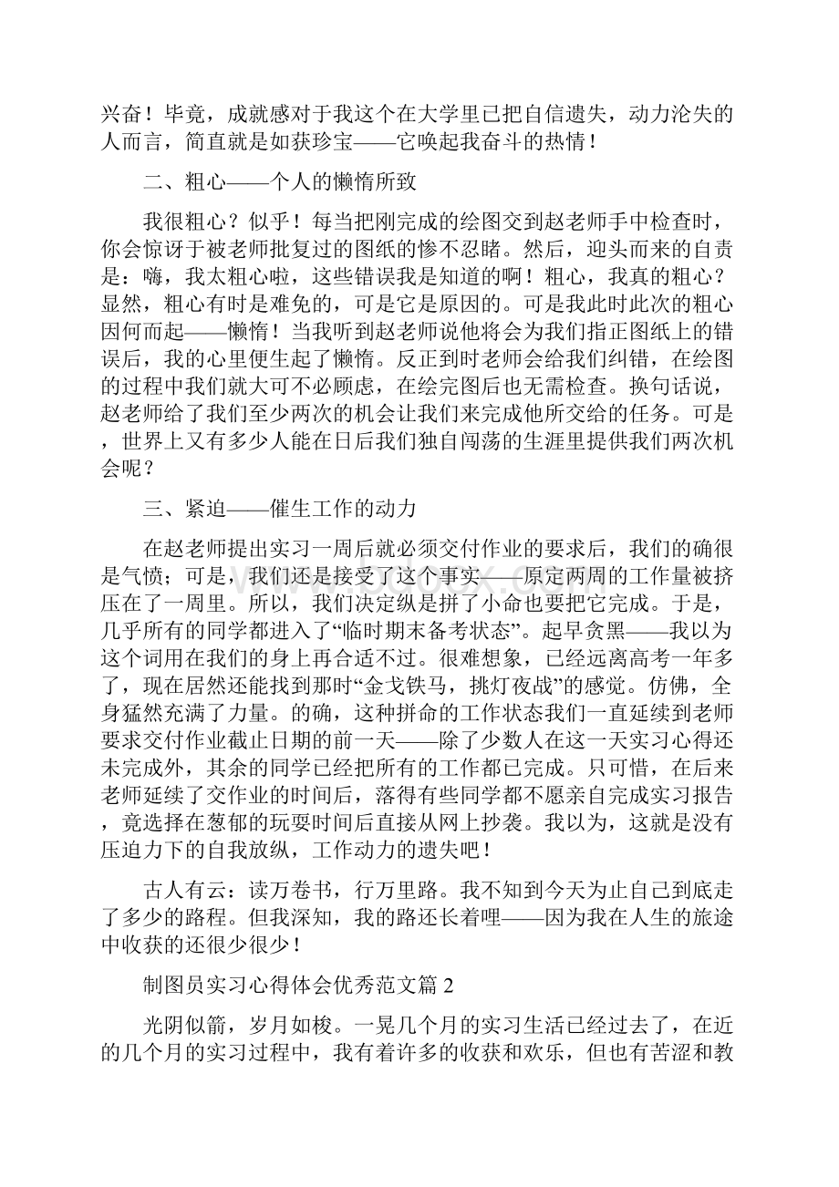 制图员实习心得体会优秀范文4篇.docx_第2页