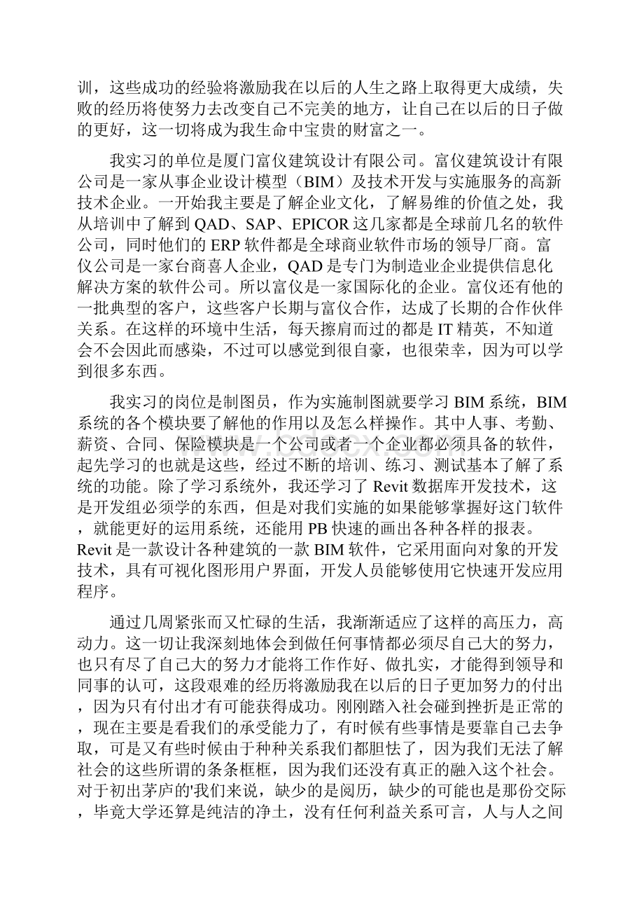 制图员实习心得体会优秀范文4篇.docx_第3页