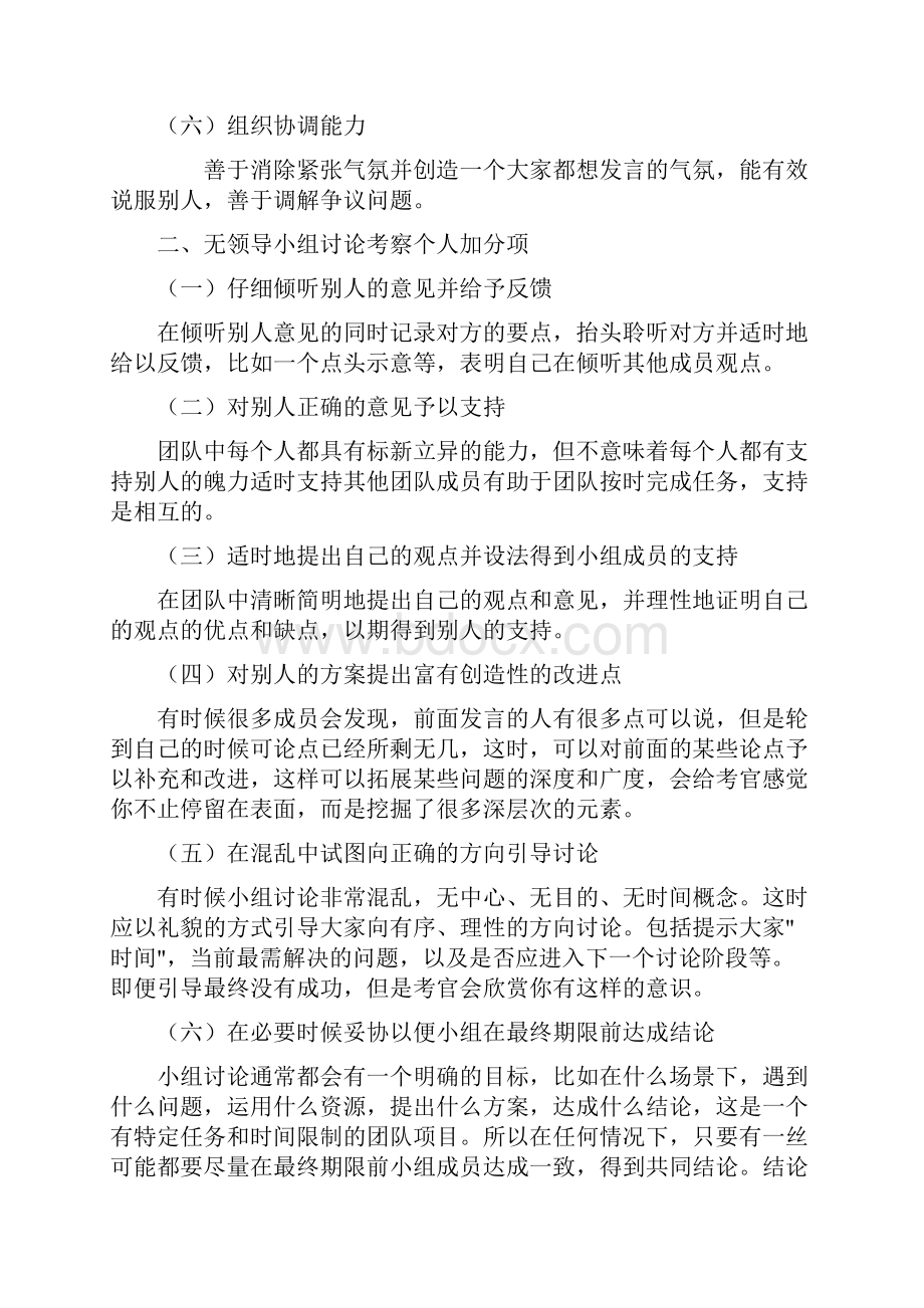 无领导小组讨论评分原则和题目.docx_第2页