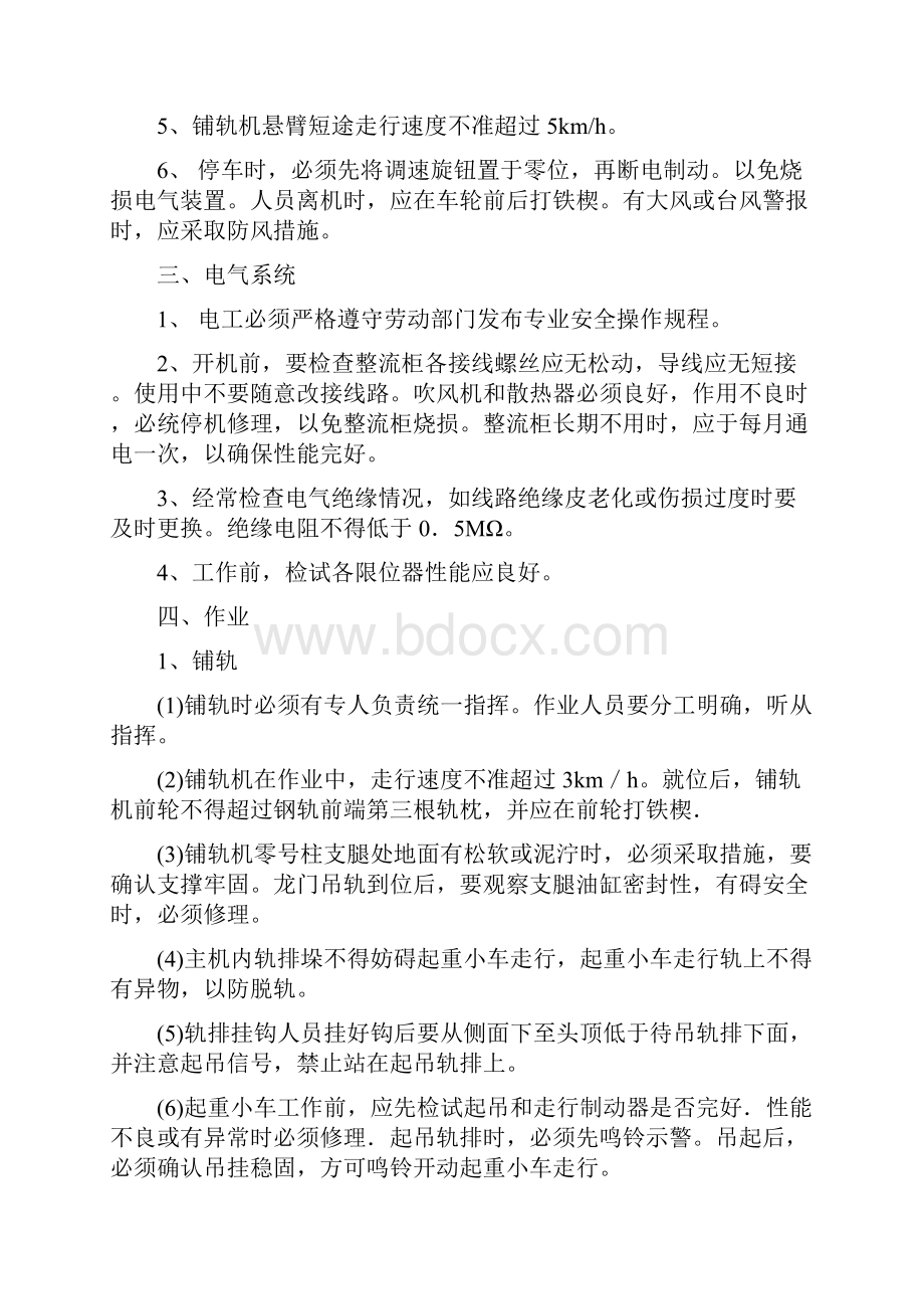 铺轨机安全操作规程Word格式文档下载.docx_第2页