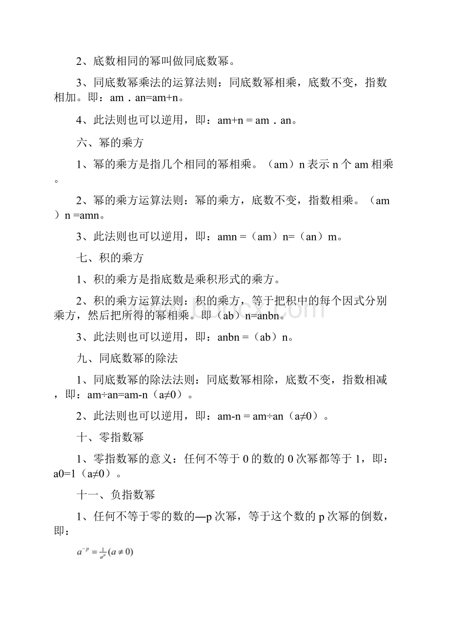 初一数学学霸笔记下册.docx_第3页