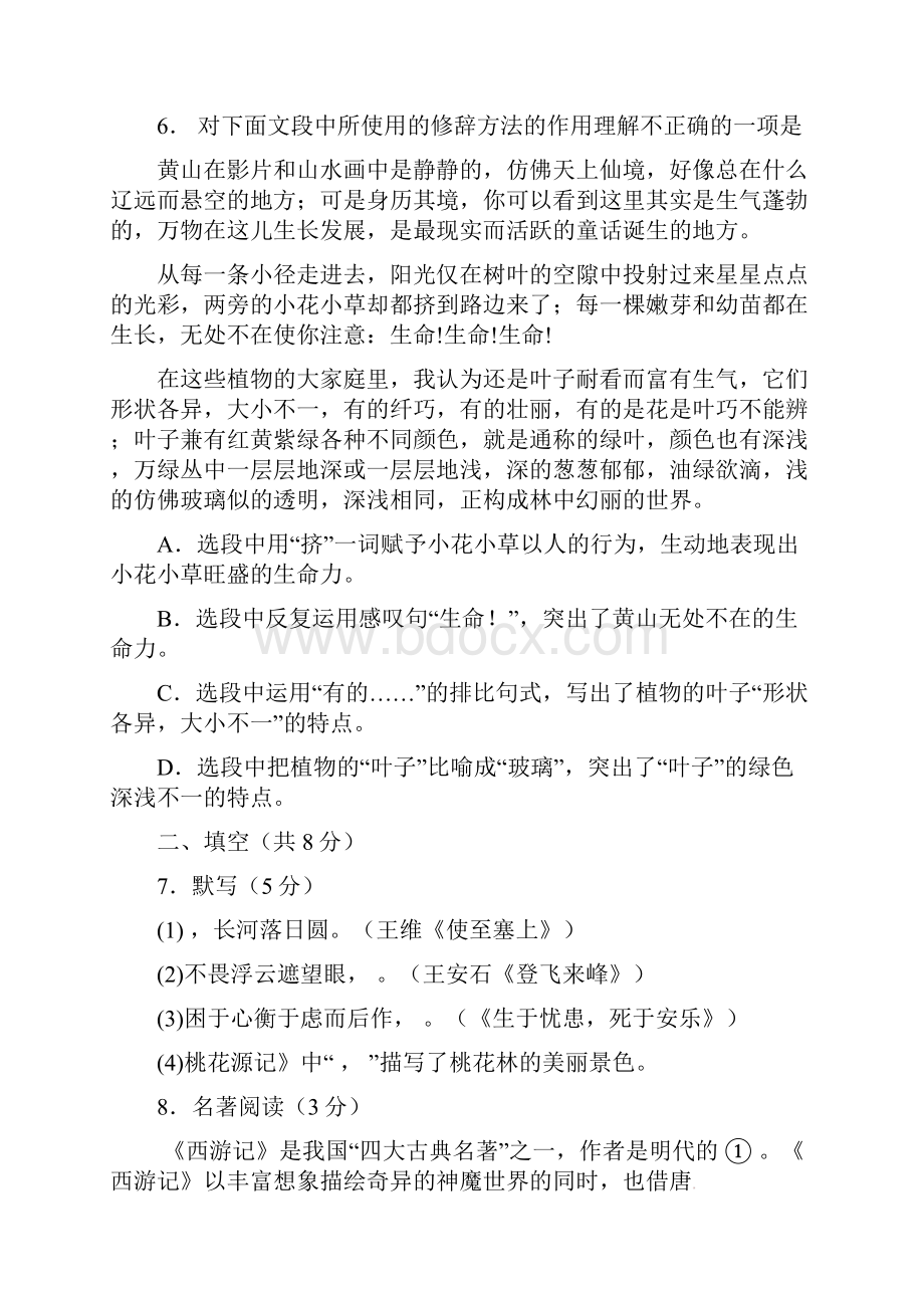 北京市龙文教育九级第一次中考模拟语文试题.docx_第3页