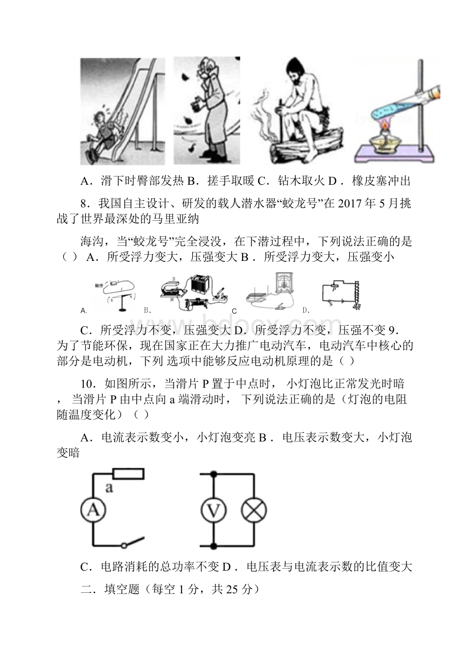 新疆维吾尔自治区物理中考真题Word格式.docx_第2页