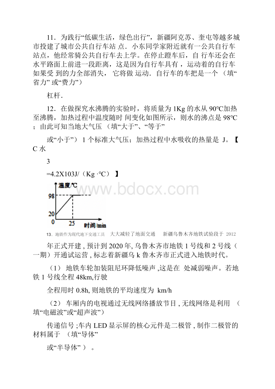 新疆维吾尔自治区物理中考真题Word格式.docx_第3页