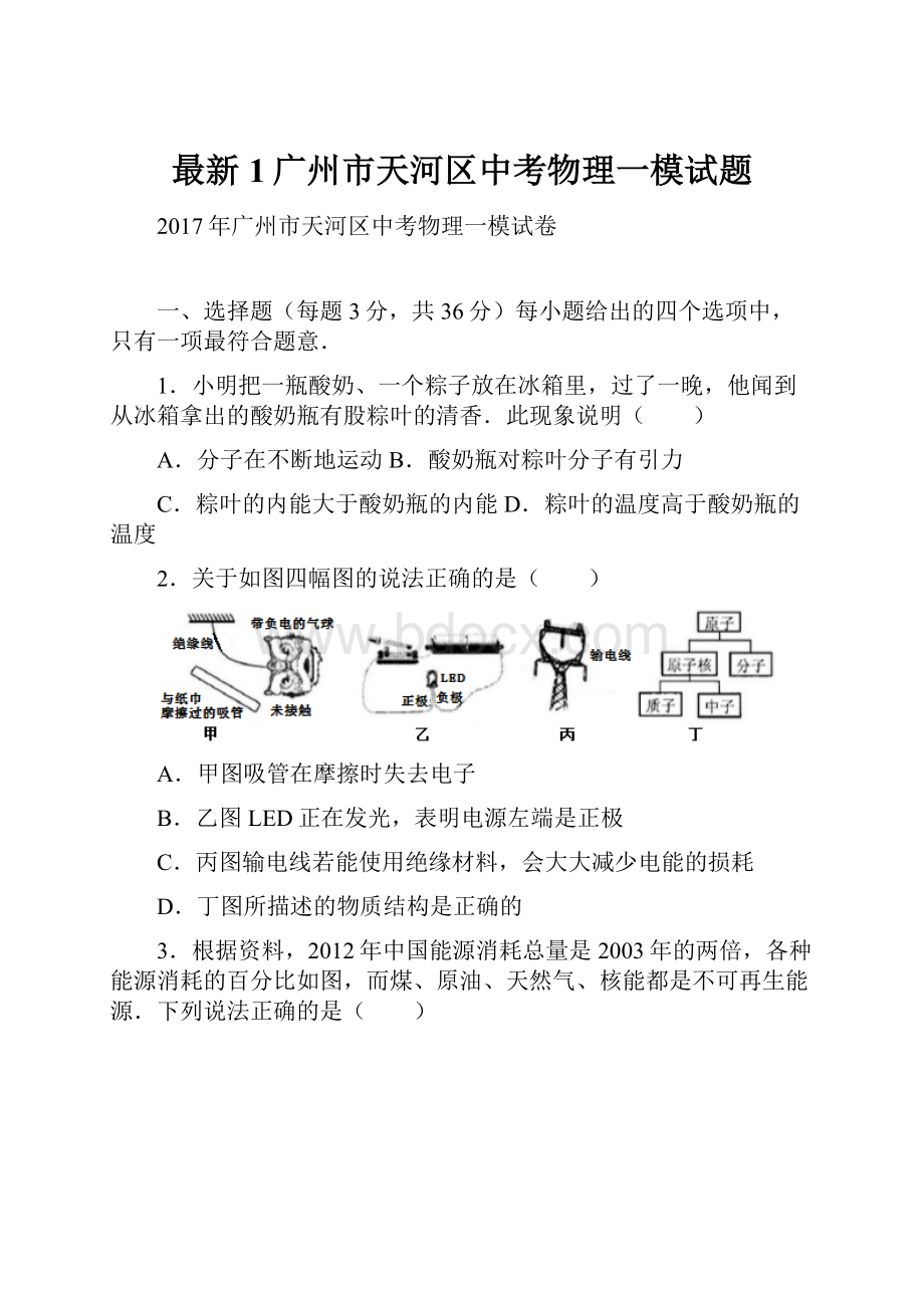 最新1广州市天河区中考物理一模试题.docx