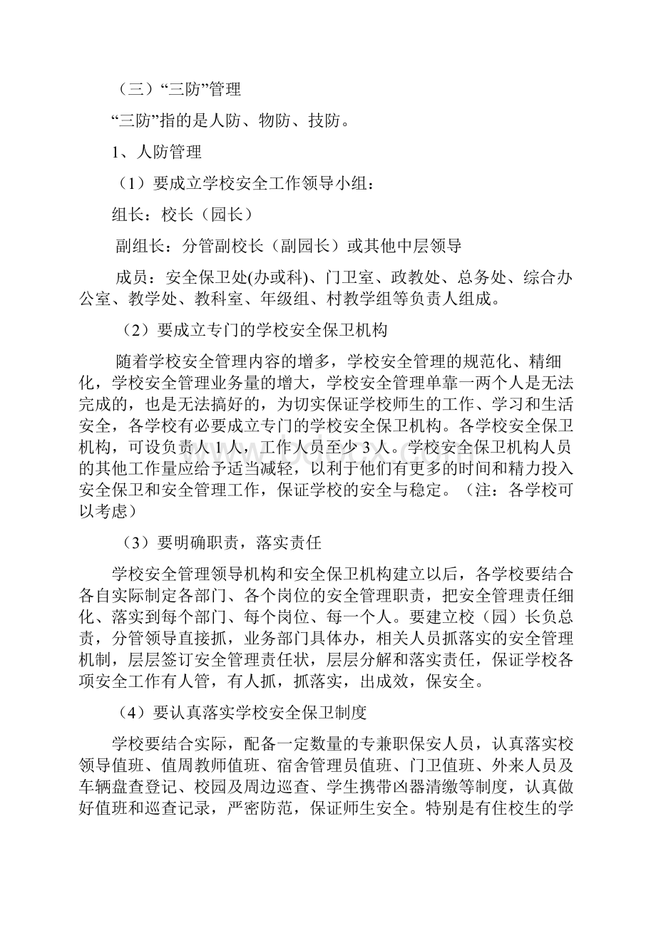 中心学校安全材料.docx_第3页