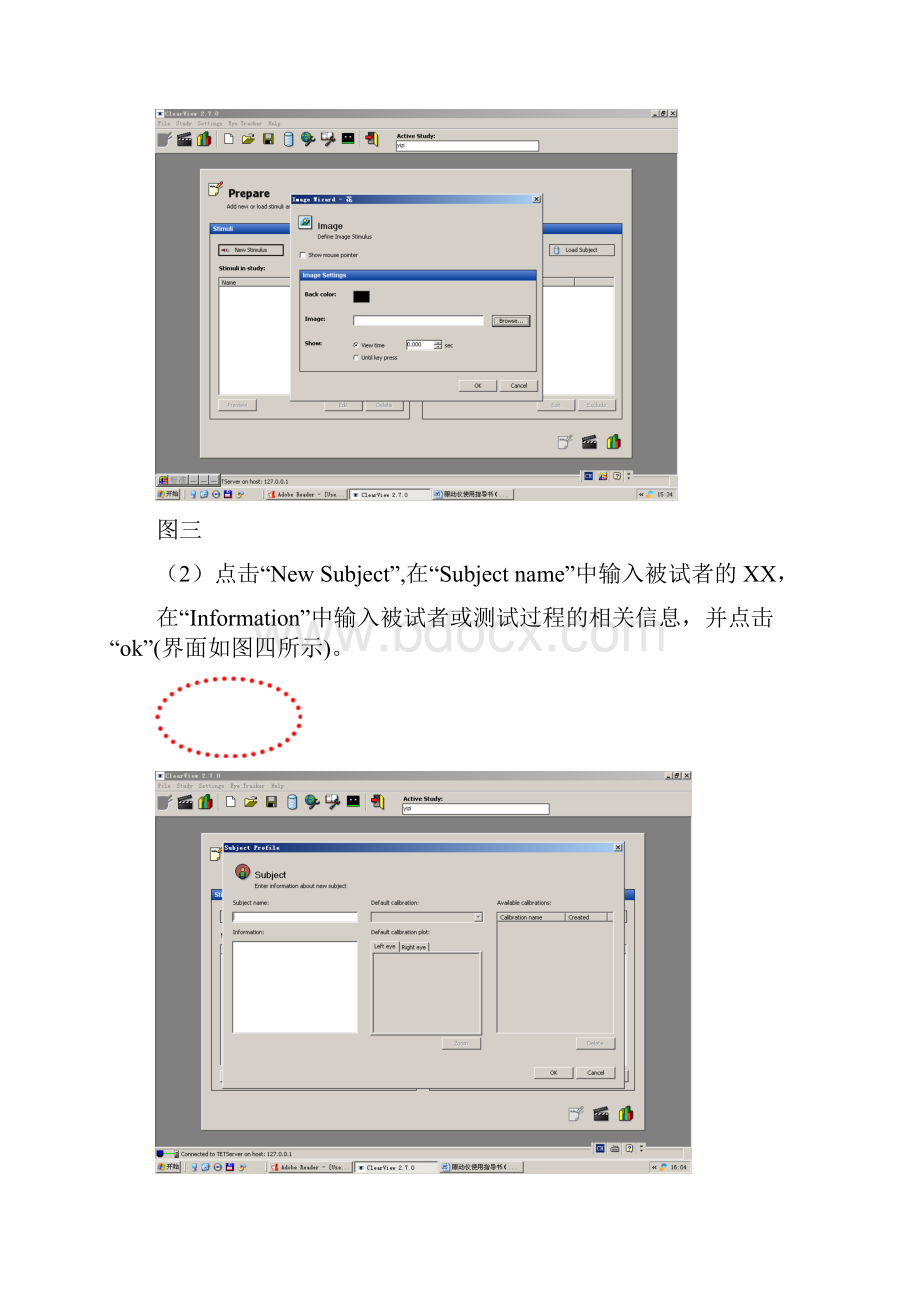 眼动仪使用指导书.docx_第3页