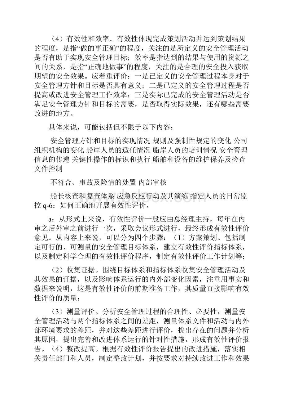 《如何做好安全管理体系有效性评价报告》.docx_第2页