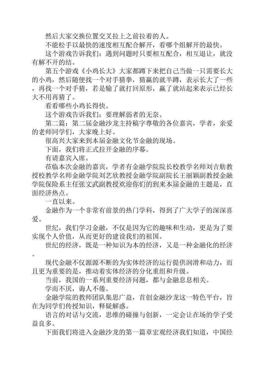 班主任沙龙主持稿Word文档下载推荐.docx_第2页