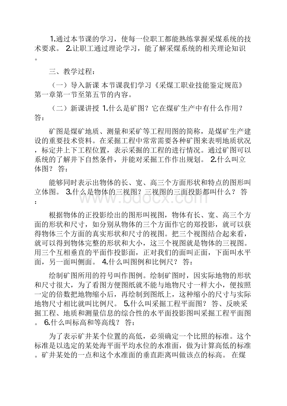 职业技能竞赛活动培训教案Word格式.docx_第2页